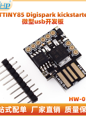 Digispark kickstarter 微型 usb 开发板 ATTINY85 扩展板