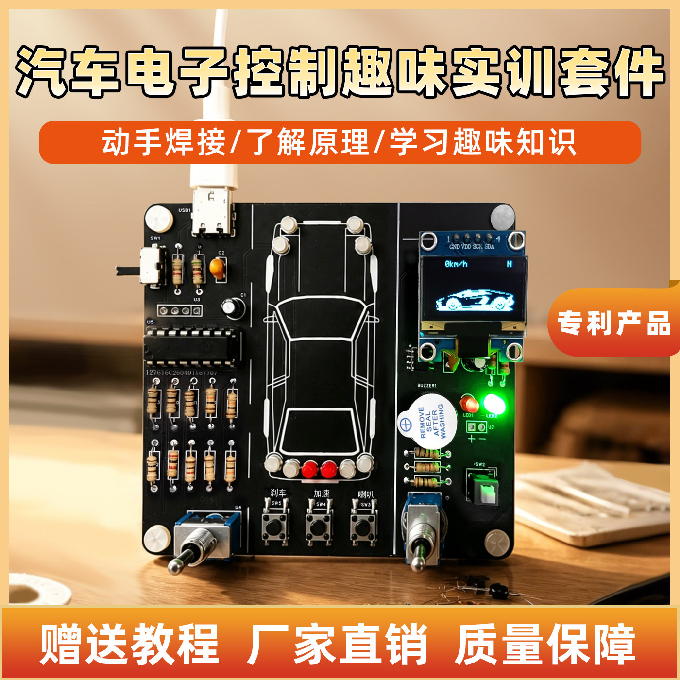 汽车驾驶模拟器电子控制DIY套件趣味焊接练习板学生教学实验散件