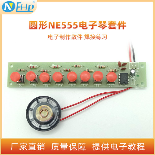ne555电子琴套件焊接练习diy