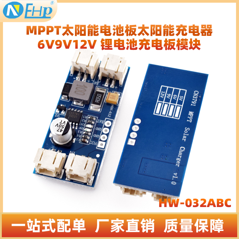 CN3791MPPT太阳能电池板太