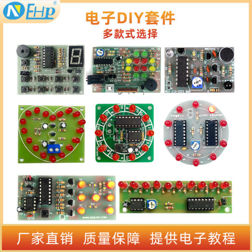 电子制作套件入门焊接实训练习