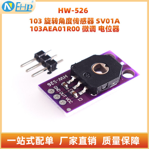 103旋转角度传感器SV