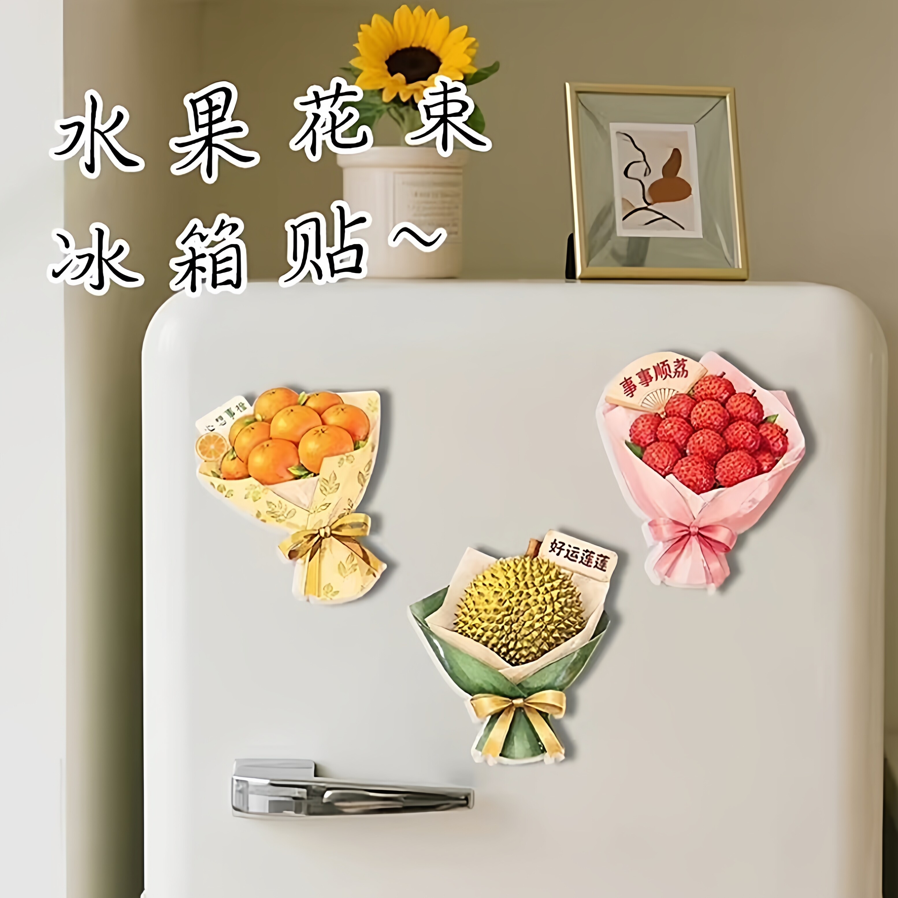 水果花束冰箱贴陶瓷创意装饰磁吸图片