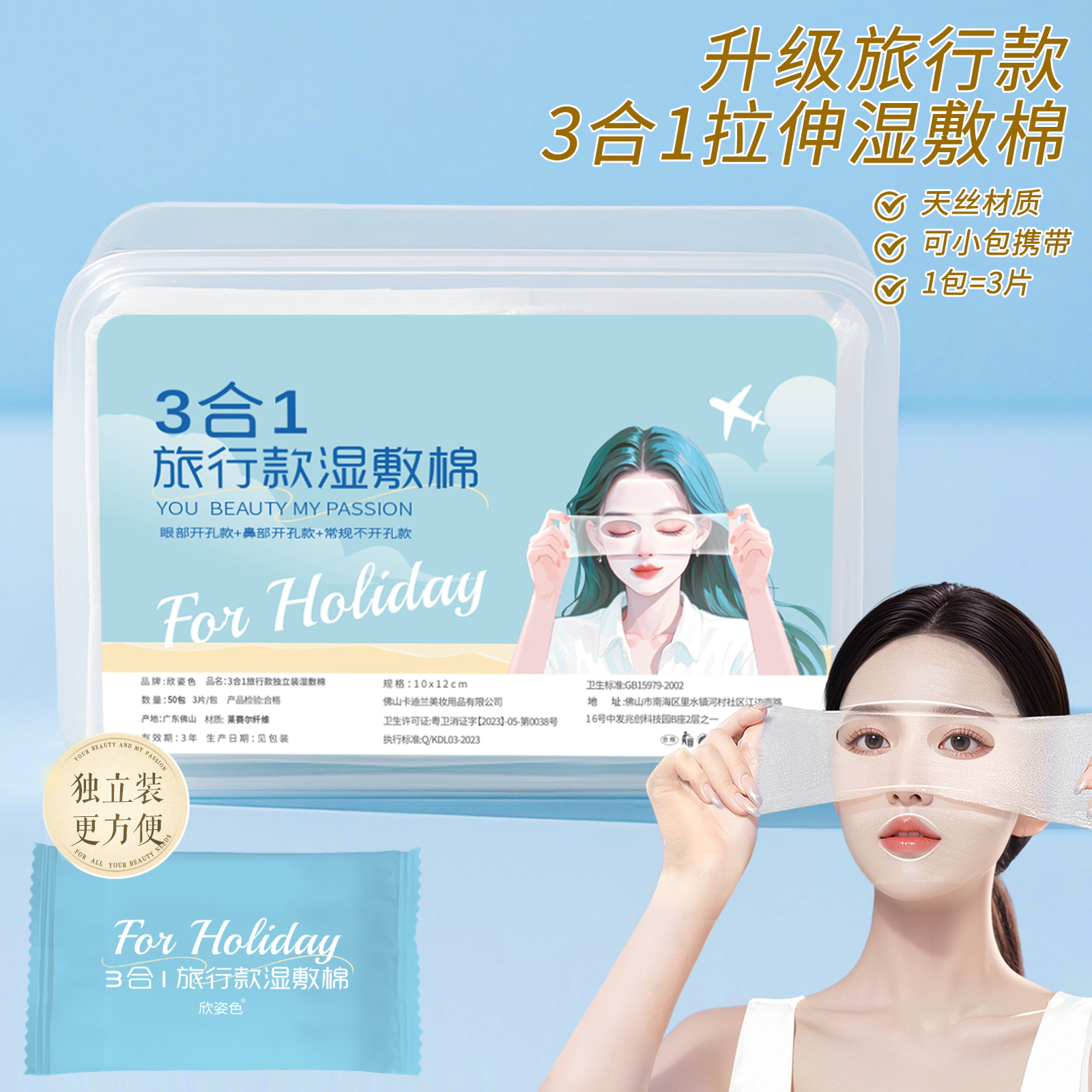 旅行装湿敷棉敷脸专用可拉伸面膜
