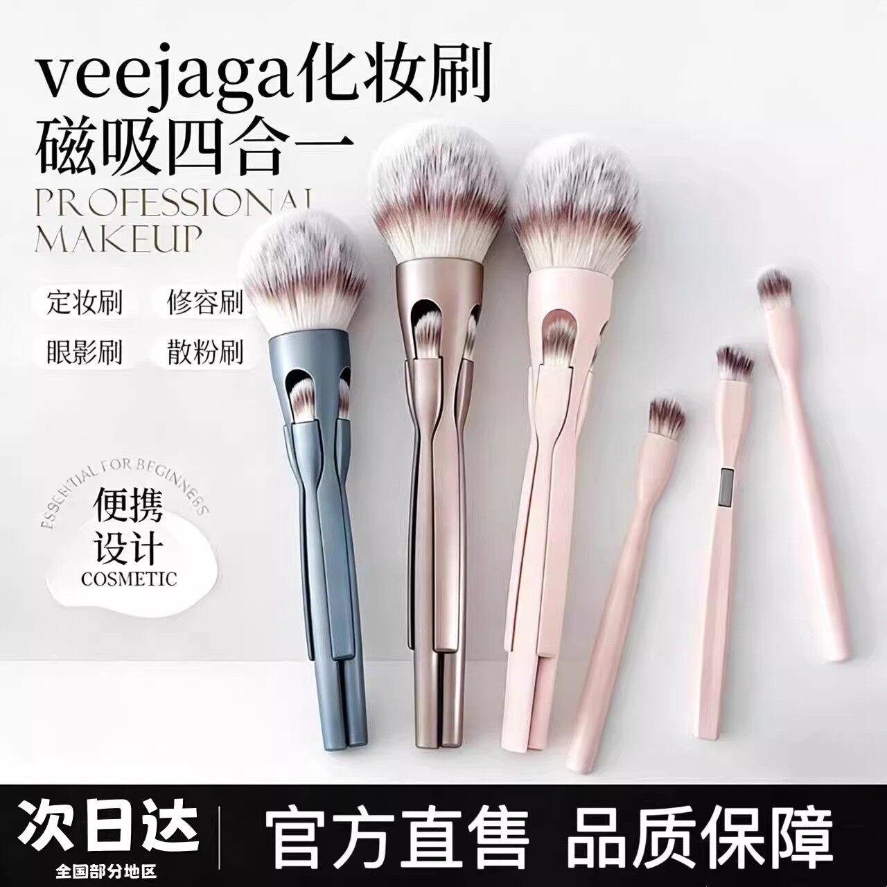 便携四合一磁吸软毛化妆刷套装图片