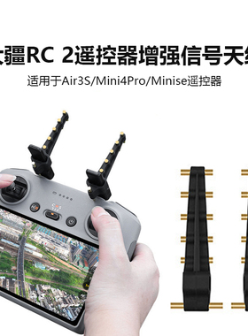 适用大疆Mini5Pro/Air3S带屏遥控器八木天线信号增强器扩大增程器