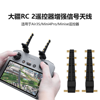 Mini5Pro/Air3S遥控器八木天线