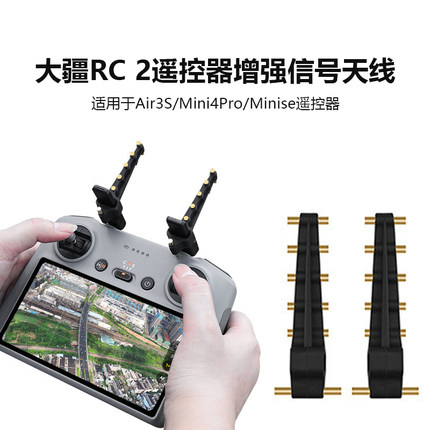 适用大疆Mini4Pro/Air3S/RC2带屏遥控器八木天线信号增强器扩大器