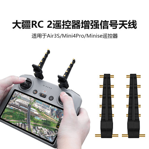 Mini5Pro/Air3S遥控器八木天线