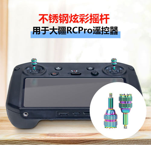 御Mavic3/3Pro遥控器摇杆
