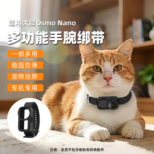 大疆OsmoNano专用宠物挂脖绑带