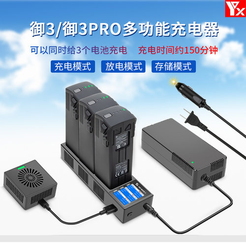 御Mavic3/3Pro多功能数显充电器