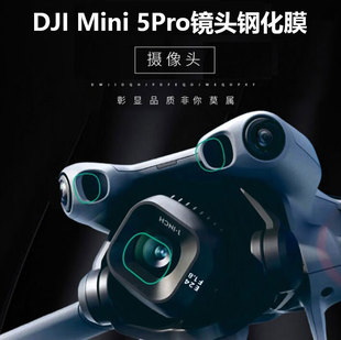 适用大疆Mini5Pro镜头膜摄像头钢化膜高清防刮贴膜保护防尘膜配件