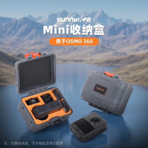 大疆OSMO360迷你收纳箱