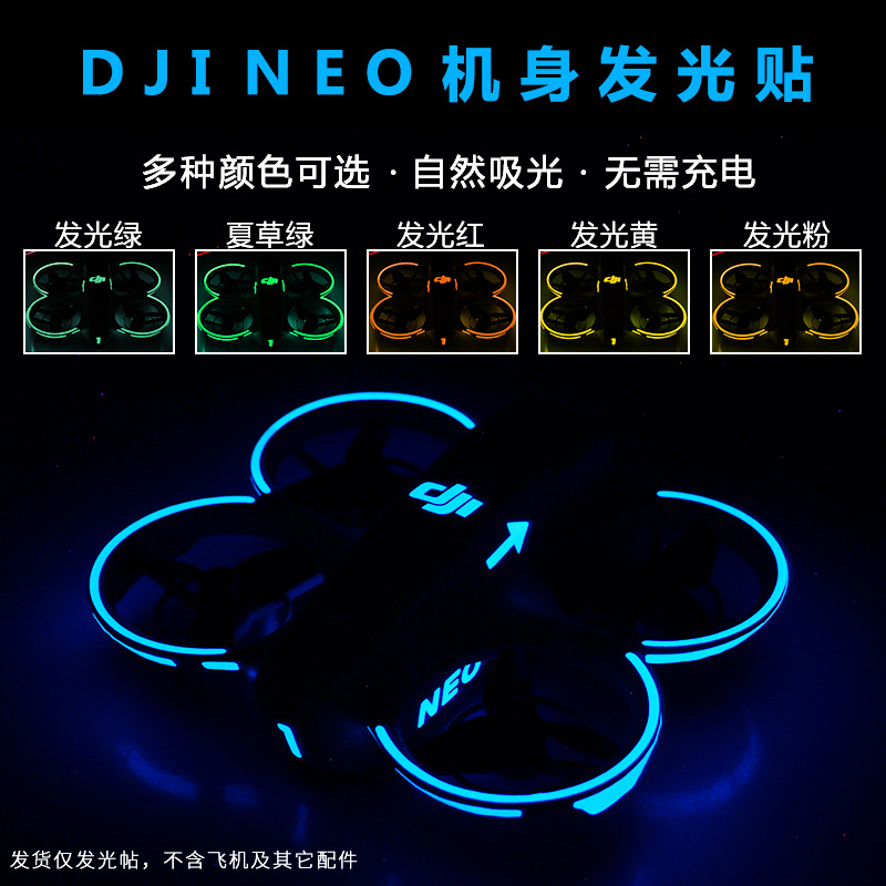 大疆NEO机身发光贴纸炫酷