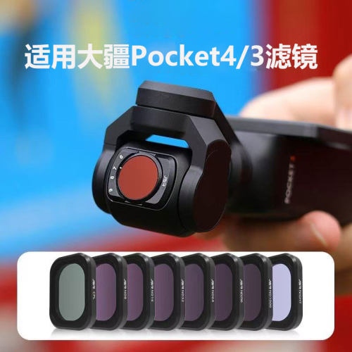 适用于大疆Pocket4/3磁吸滤镜薄款UV保护镜防刮可调CPL偏振镜配件