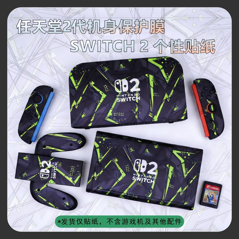 适用任天堂Switch2游戏机NS2主机港版保护贴纸装饰防刮防尘保护膜,玩具/童车/益智/积木/模型,遥控无人飞机零配件,淘宝优惠券,粉丝福利购,淘宝优惠卷