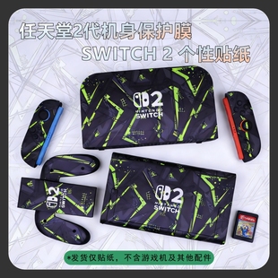 适用任天堂Switch2游戏机NS2主机港版保护贴纸装饰防刮防尘保护膜