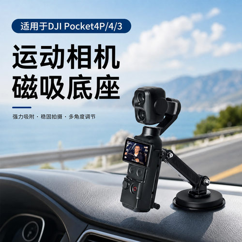 大疆Pocket4P/P3中控台车载支架