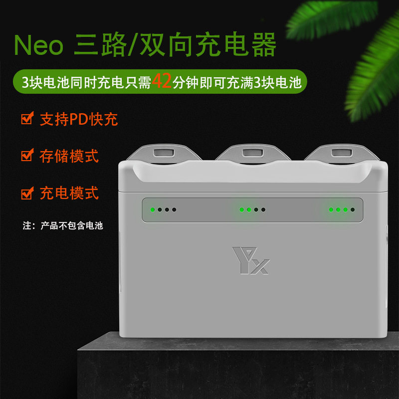 大疆NEO三路双向充电管家
