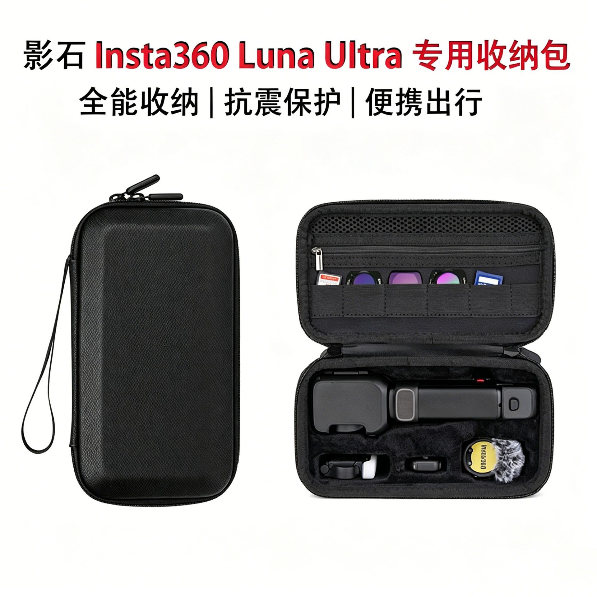 Insta360LunaUltra全能收纳包