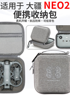 适用于大疆NEO2 主机身收纳包RCN3遥控器收纳盒便携防摔收纳配件