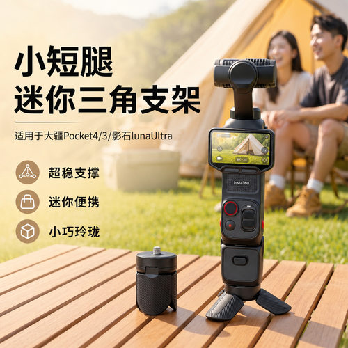 LunaUltra小短腿三脚架