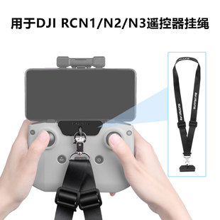 适用于大疆Neo/Air2S/Flip遥控器挂绳RCN1/N2/N3挂扣支架挂带绳子
