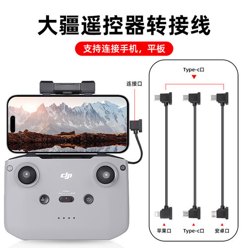 RC-N1/2/3遥控器图传线