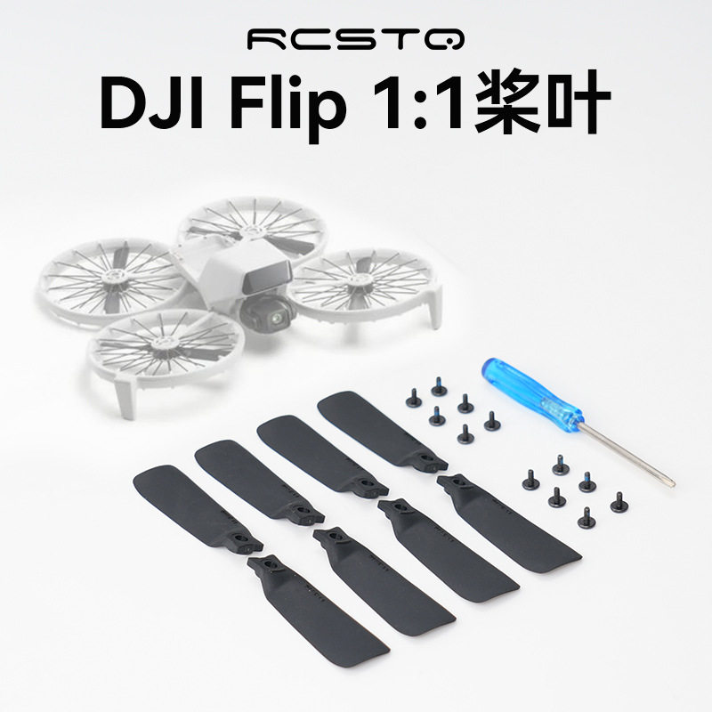 适用于大疆FLip 无人机螺旋桨叶替换副厂机翼翅膀风叶片扇叶配件,玩具/童车/益智/积木/模型,遥控无人飞机零配件,淘宝优惠券,粉丝福利购,淘宝优惠卷