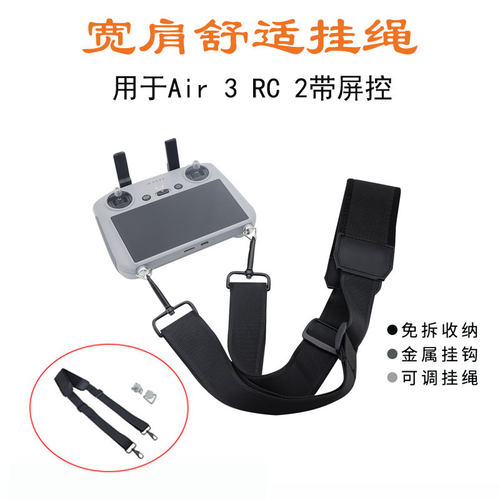 Air3SRC2带屏遥控器宽挂绳