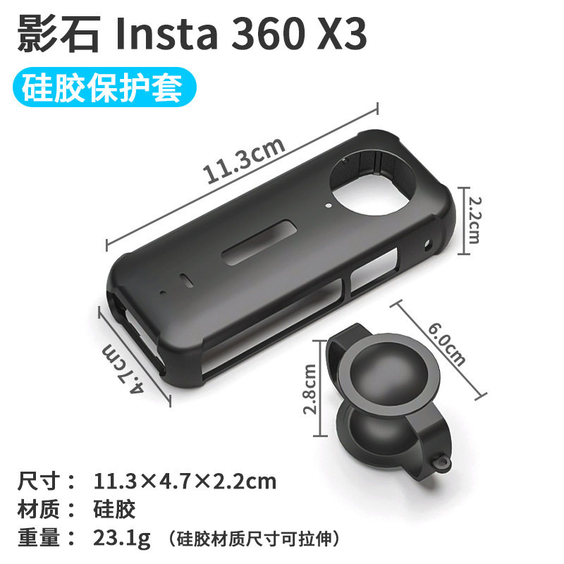 Insta360X3机身硅胶套