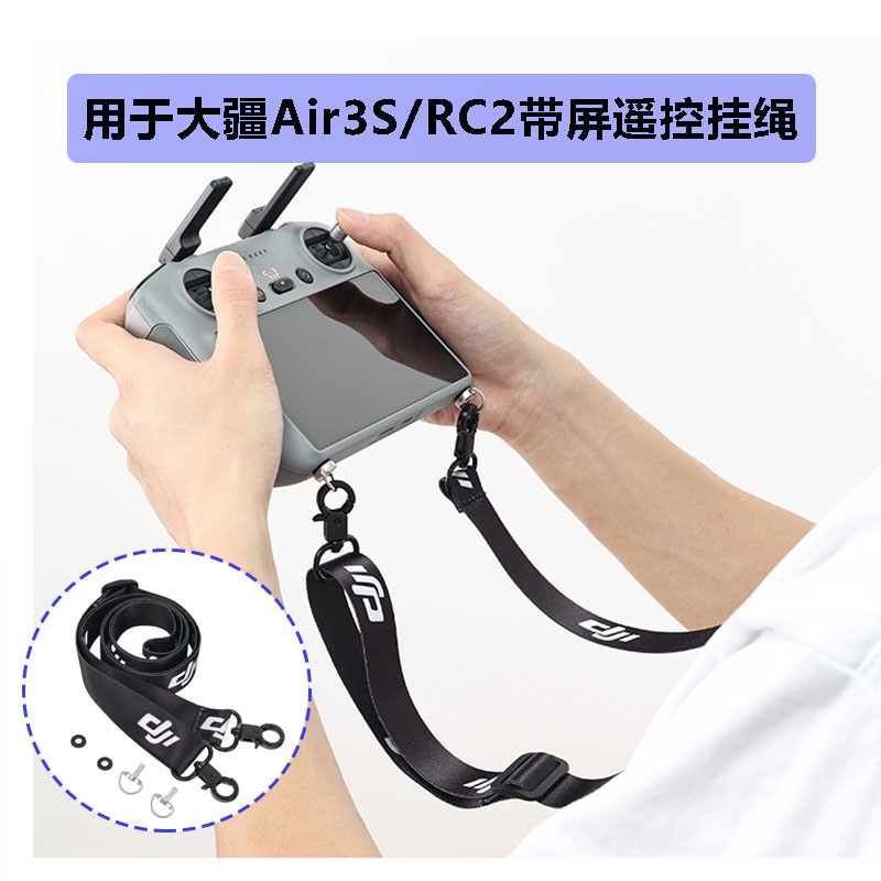 Air3S/RC2带屏遥控挂绳