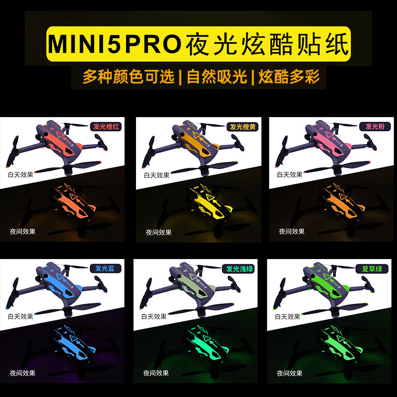 大疆Mini5Pro夜光发光贴纸