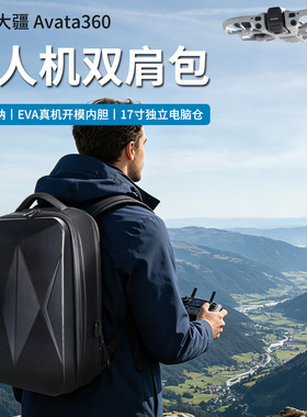 适用大疆Avata360体感畅飞套装双肩包收纳包抗压减震硬壳背包配件