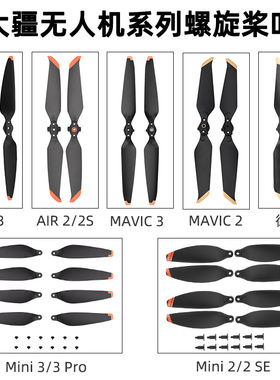 适用于大疆御3/Air3S/2S/Mini4/3Pro/Mini2螺旋桨叶飞行机翼翅膀