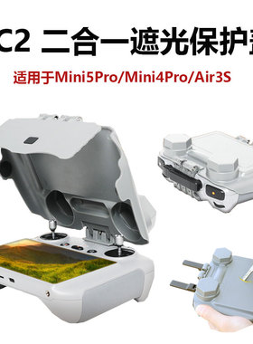 适用大疆Mini5Pro/御4Pro/Air3S带屏遥控器遮光罩RC2保护盖防刮板