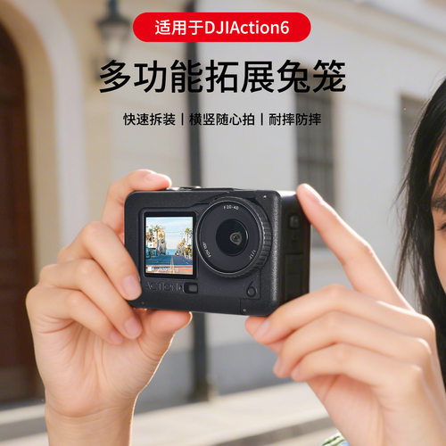 Action6运动相机拓展兔笼