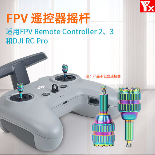 适用大疆FPV2/3遥控器摇杆御Mavic3/3Pro/RC Pro不锈钢彩色操纵杆