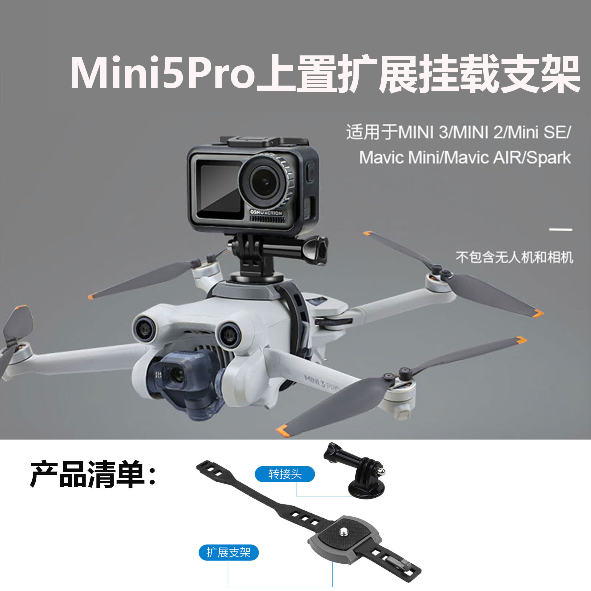 适用大疆Mini4/5Pro上置挂载支架Mini3转接运动相机扩展支架配件,玩具/童车/益智/积木/模型,遥控无人飞机零配件,淘宝优惠券,粉丝福利购,淘宝优惠卷