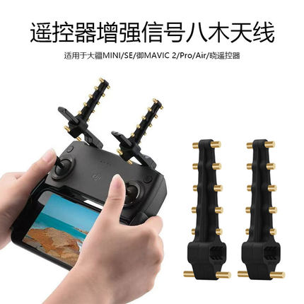 适用大疆御Mavic2/Mini/SE/Pro遥控器信号增强器八木天线增程配件