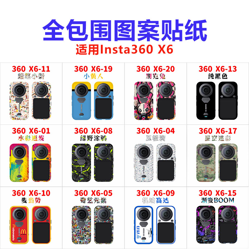 Insta360X6机身图案贴纸