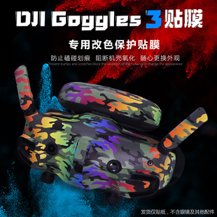 适用大疆Avata2/Goggles3眼镜贴纸防水PVC易撕不留胶贴膜多彩贴纸
