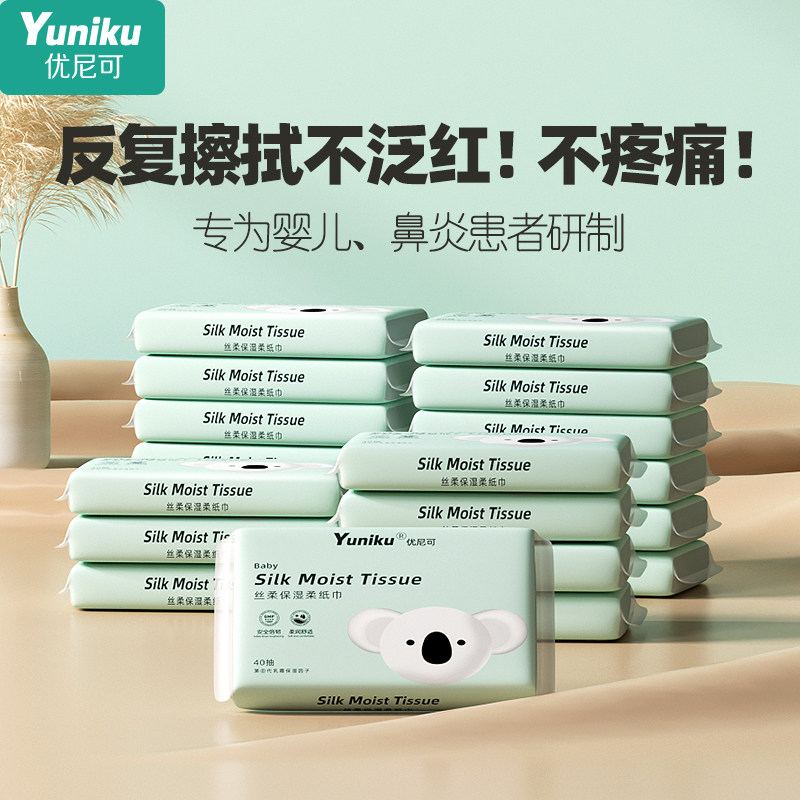 yuniku优尼可婴儿专用乳霜柔纸巾40抽20包宝宝保湿纸巾超柔抽纸,洗护清洁剂/卫生巾/纸/香薰,保湿纸巾/乳霜纸/云柔巾,淘宝优惠券,粉丝福利购,淘宝优惠卷