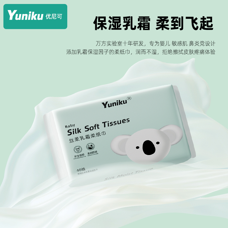 yuniku乳霜纸宝宝专用纸巾