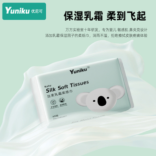 优尼可婴儿专用乳霜柔纸巾40抽宝宝保湿纸巾超柔抽纸