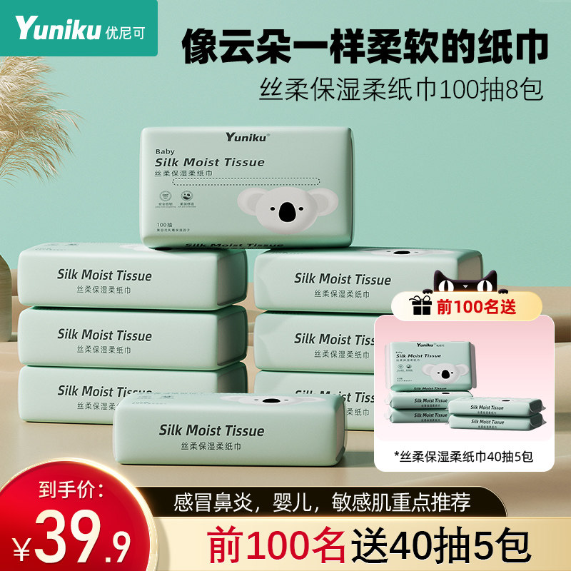 yuniku优尼可婴儿柔纸巾宝宝专用超柔保湿乳霜纸100抽8包家用抽纸,洗护清洁剂/卫生巾/纸/香薰,保湿纸巾/乳霜纸/云柔巾,淘宝优惠券,粉丝福利购,淘宝优惠卷