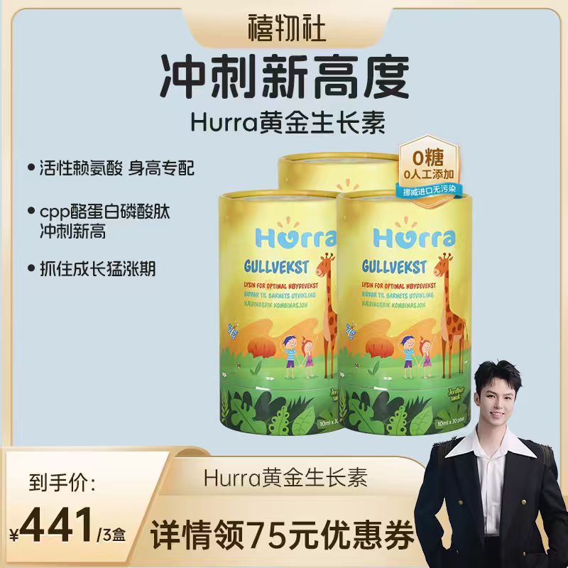 Hurra赖氨酸儿童青少年