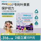 hurra挪威专利蓝莓叶黄素好视力青少年学习护眼蓝光儿童软糖 2盒