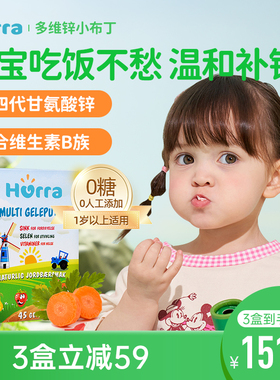 【萌萌abby专属】hurra儿童多维锌好胃口维b族宝宝免疫力补锌布丁